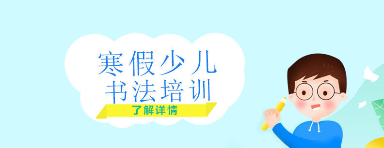 書法寒假班教學現(xiàn)場