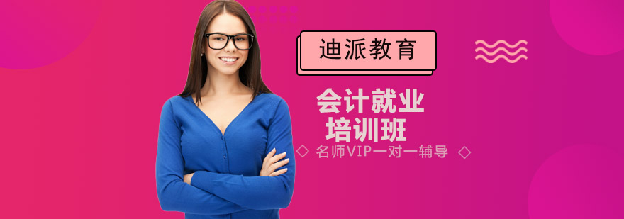 会计培训班