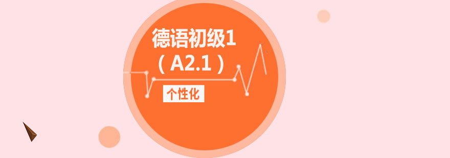 德语网课教学场景