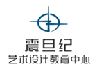 广州震旦纪艺术设计教育