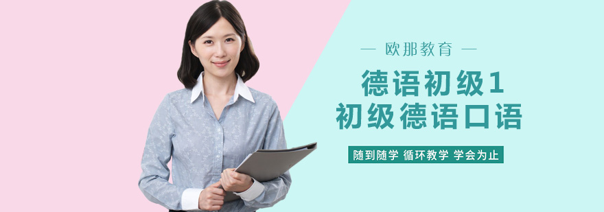 德语课堂实景