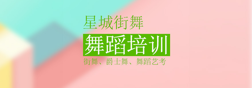 北京街舞培训机构,北京街舞培训学校,北京街舞培训哪家好