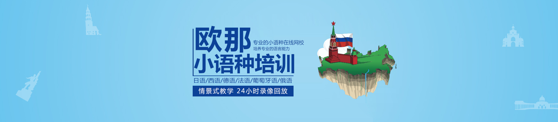 合肥小语种培训