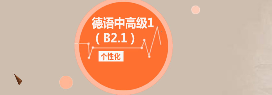 德语在线课堂实景