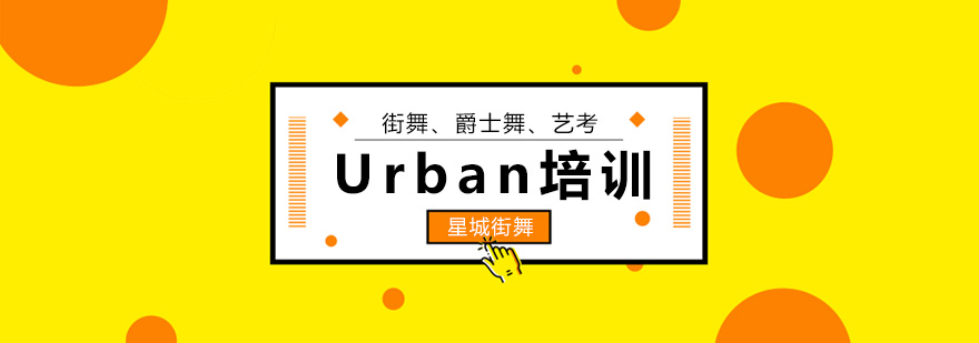 北京街舞培训机构,北京街舞培训班多少钱,北京街舞培训班哪个好