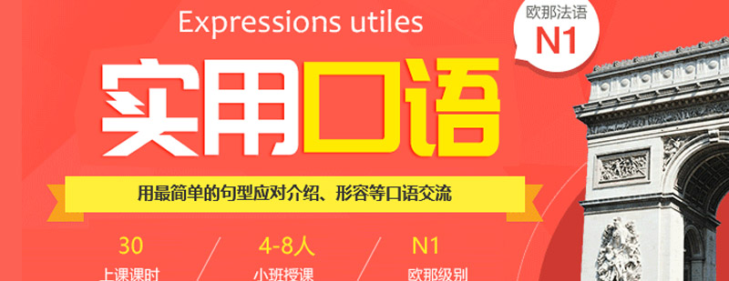 法语课堂互动场景