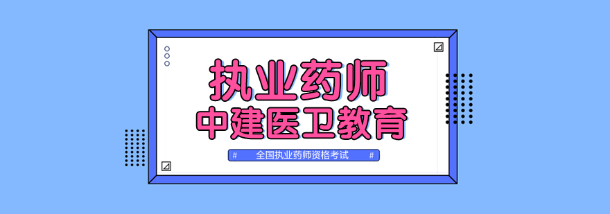 执业药师培训课堂实景