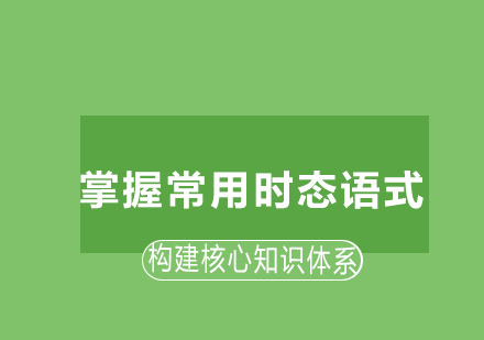 法语进阶语法课程培训