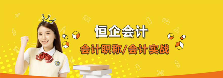 南昌恒企会计