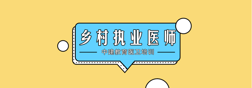 医师资格实践培训