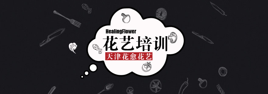 天津花愈HealingFlower专业花艺师进阶课程回顾