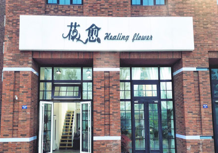 天津花愈HealingFlower花艺精修课程深度解析
