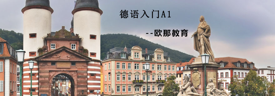 德语学习场景