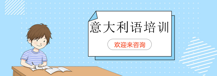 意大利语课堂实景