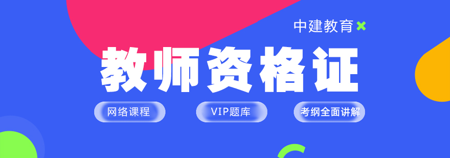 教师资格证备考资料展示