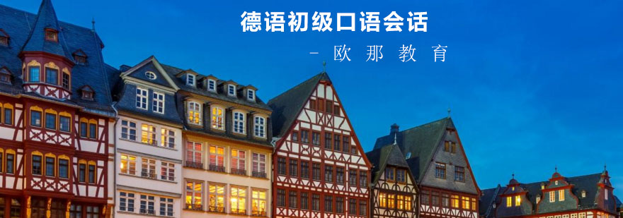 德语生活场景教学