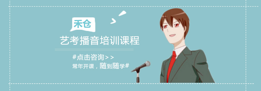 播音主持课堂
