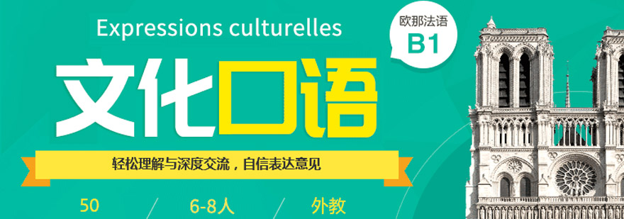 法语口语实践场景教学
