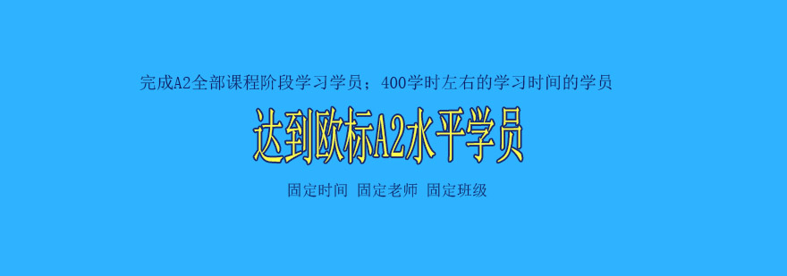 法语场景化教学