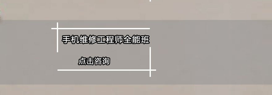 手机维修实操教学现场