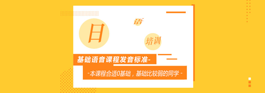 日语发音训练场景