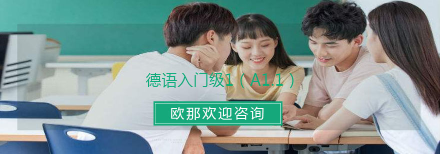 德语基础课程展示