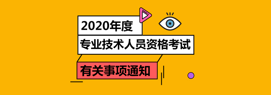 资格考试备考资料