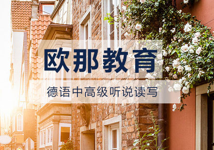 南京中高级听说读写辅导班