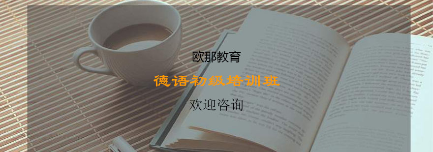 德语课堂实景
