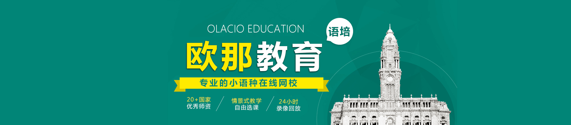 西安小语种培训学校