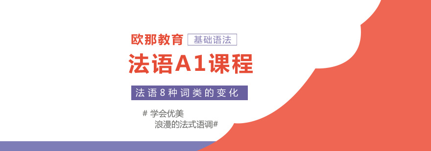 法语语法解析