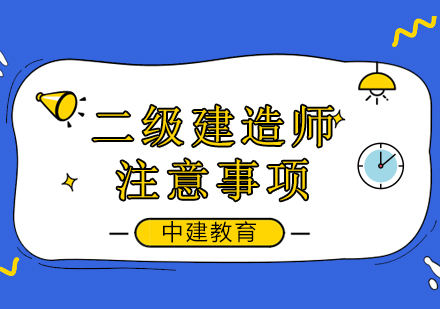 2023二级建造师报考全攻略：跨省报名与免试政策深度解析