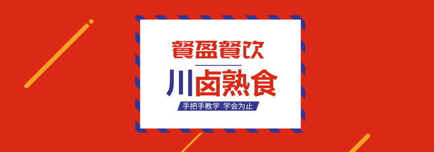 川卤产品展示