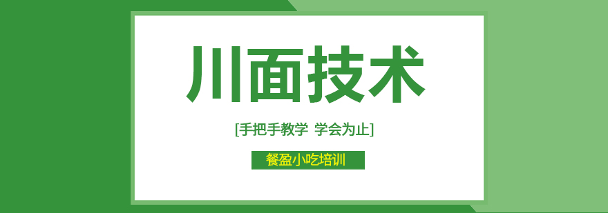 川面技术实操教学