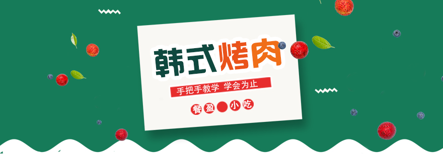 烤肉实操教学现场