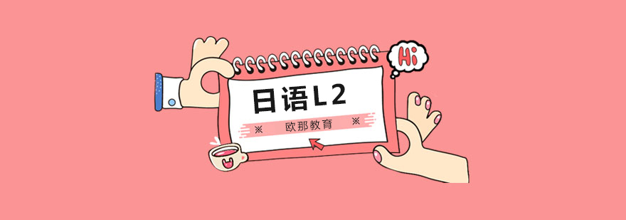 日语情景教学实拍
