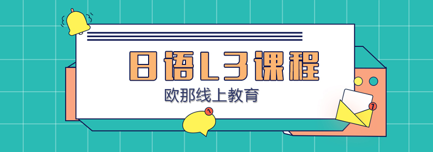 日语课程教学场景