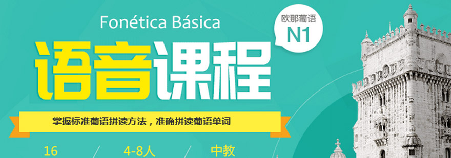 葡语发音口型示范