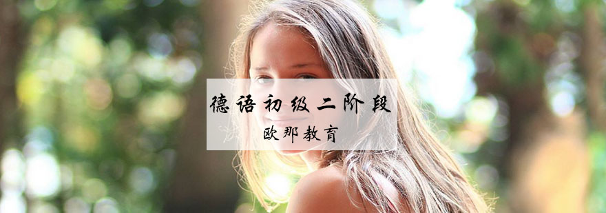 德语课堂互动