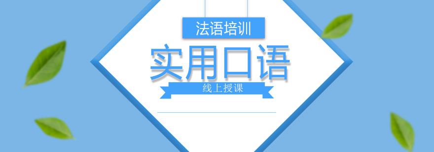 法语课堂实景