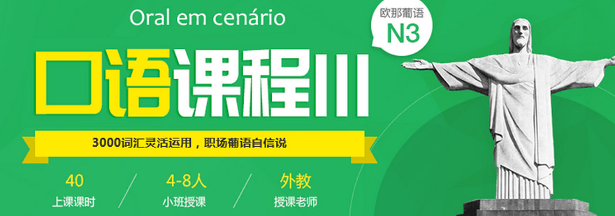 情景口语训练课堂