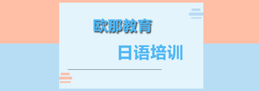 日语发音课程