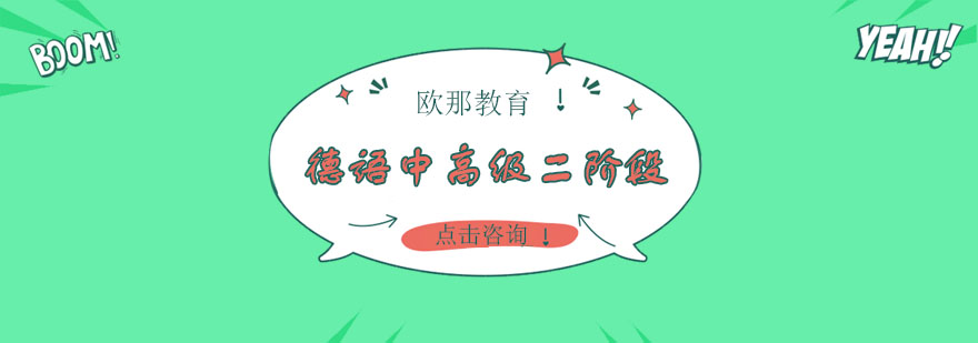 德语进阶课堂实景