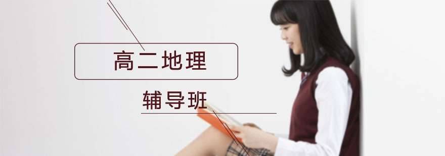 地理学科深度解析