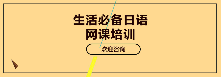 日语情景教学
