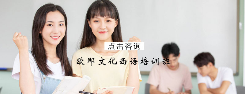 西班牙文化课堂
