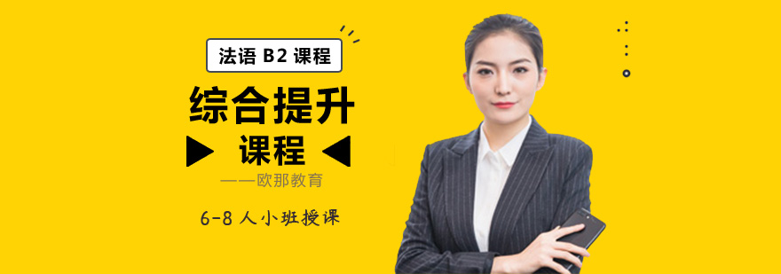 法语课程教学实景