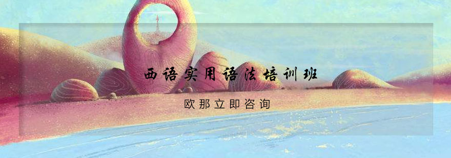 西语语法课堂实景