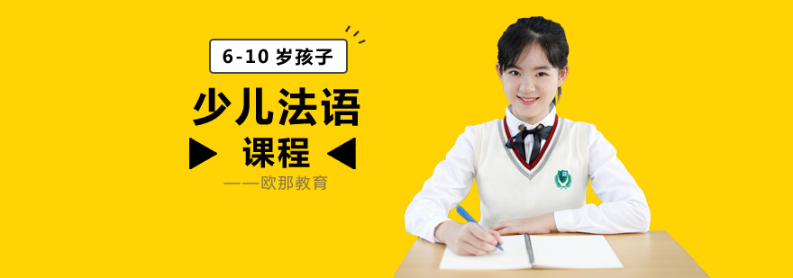 少儿法语课堂实景