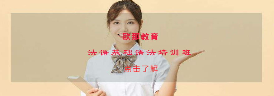 法语语法教学实景